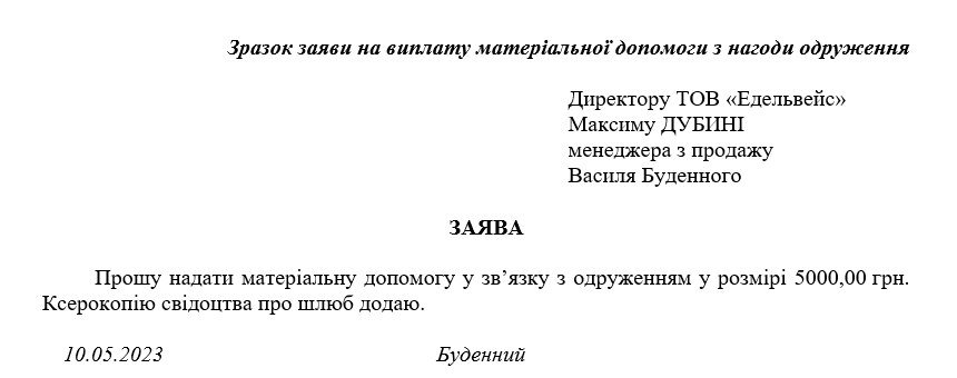 Фінансова підтримка у 2023 році: як заощадити на податках
